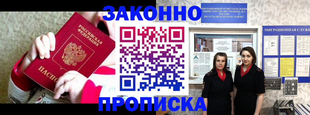 прописка регистрация в Свирске