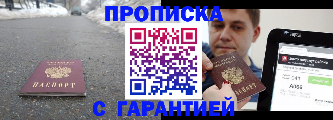 прописка ребенка в Свирске